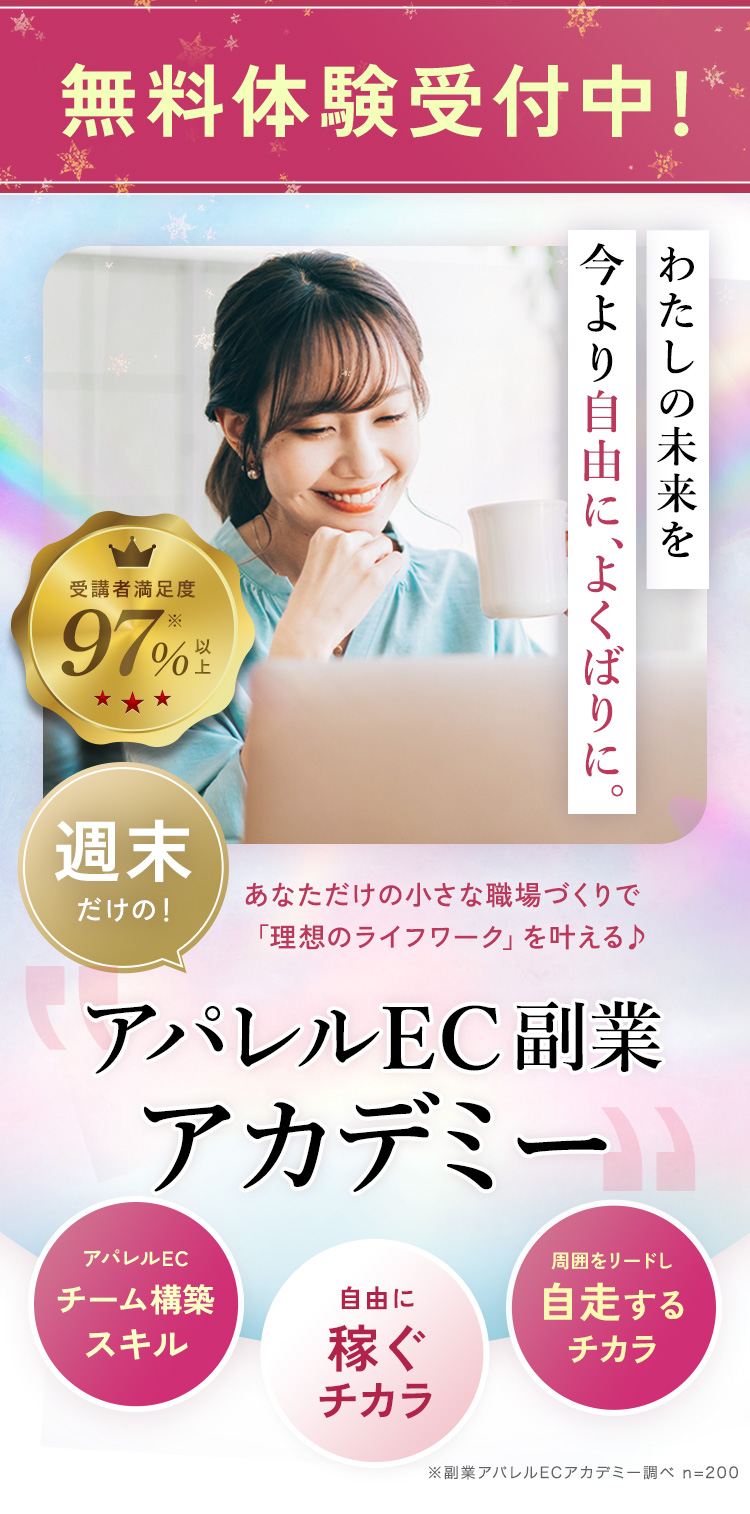 今なら20本以上の有料動画教材が見放題｜週末だけのアパレルEC副業アカデミー