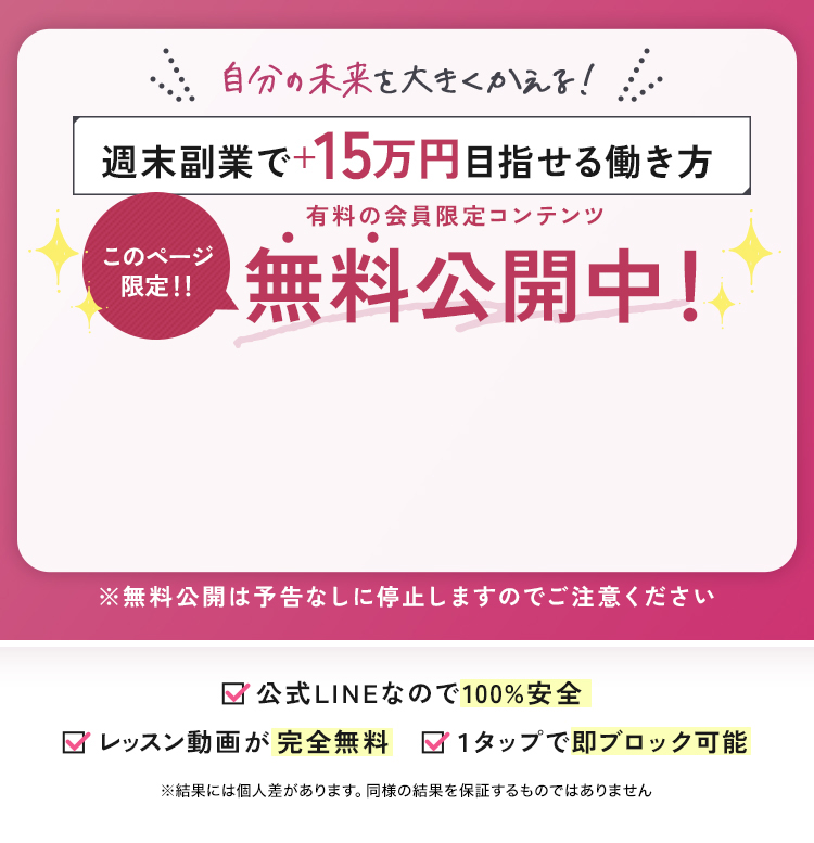 副業で月15万目指せる働き方無料公開中！