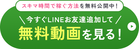 まずは無料体験してみる
