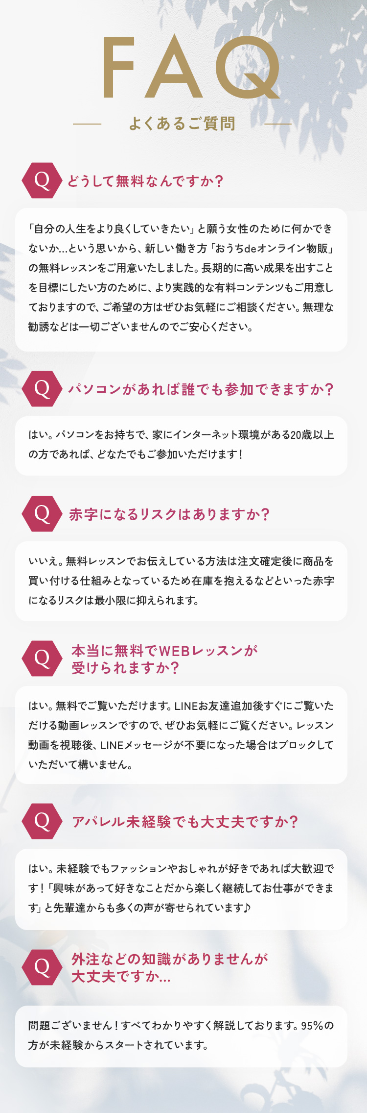 よくあるご質問