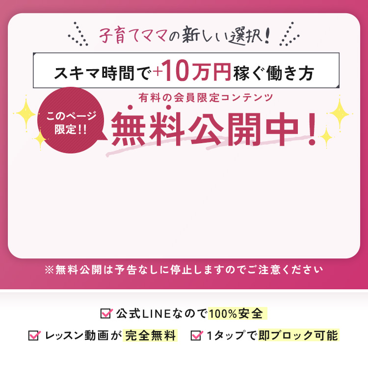 副業で月15万目指せる働き方無料公開中！