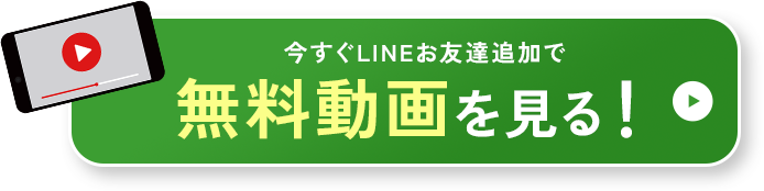 無料体験してみる！