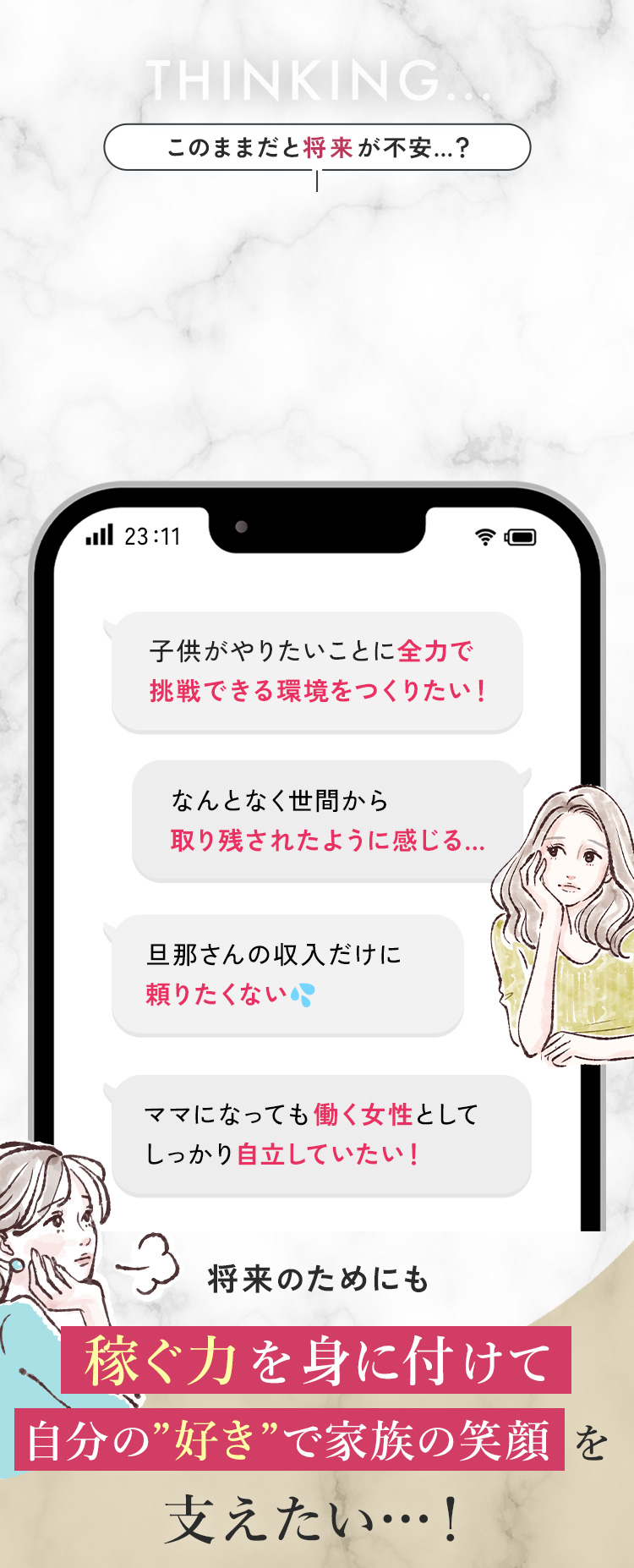 このままだと将来が不安