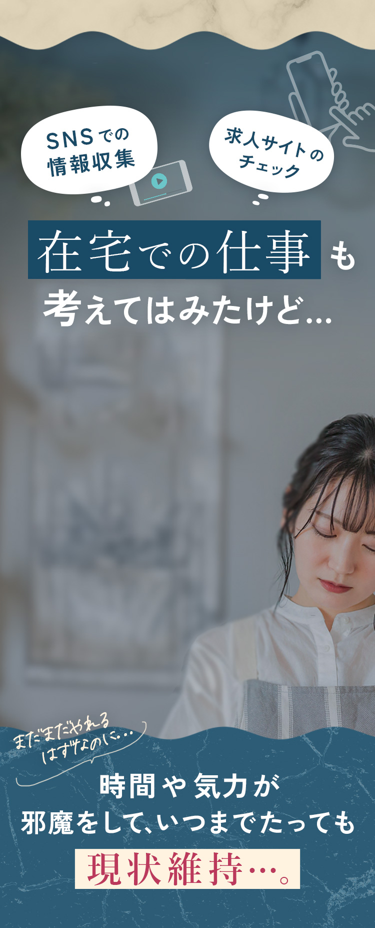 転職も副業も考えてみたけど